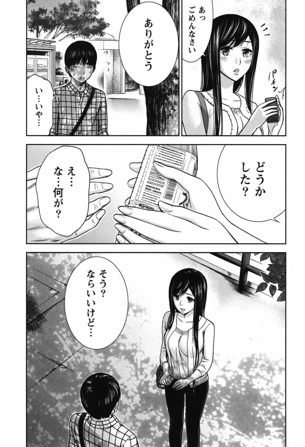 過ち、はじめまして。 1 Page.114