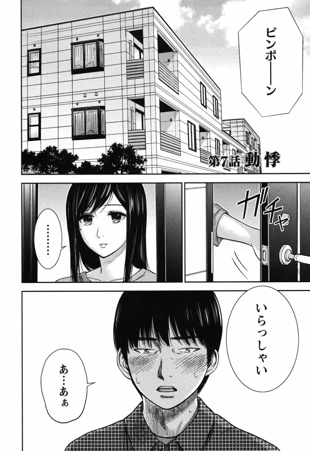 過ち、はじめまして。 1 Page.117