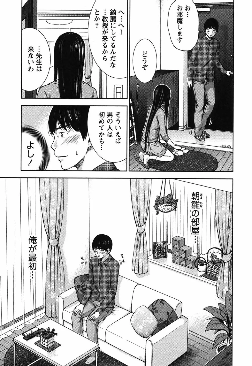 過ち、はじめまして。 1 Page.118