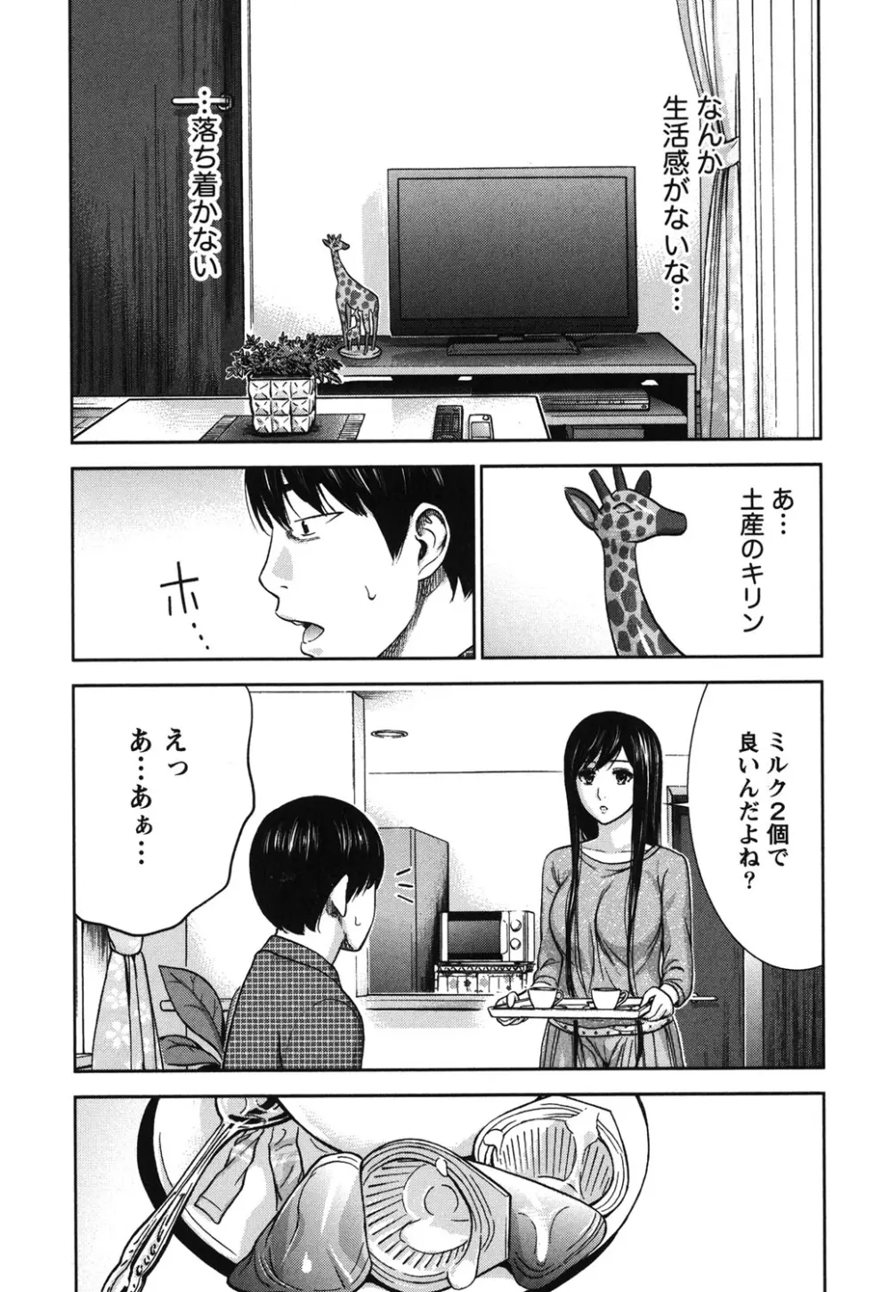 過ち、はじめまして。 1 Page.119