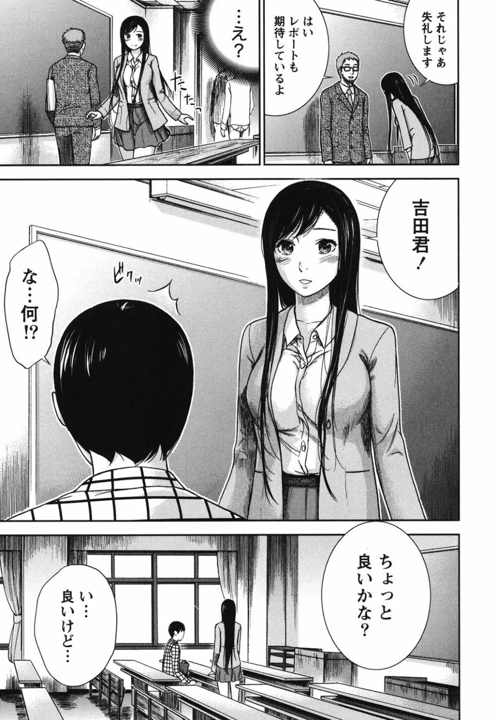 過ち、はじめまして。 1 Page.12