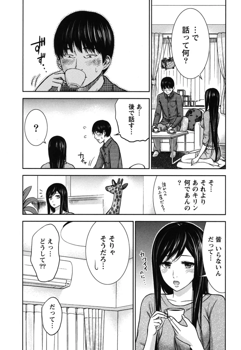 過ち、はじめまして。 1 Page.120