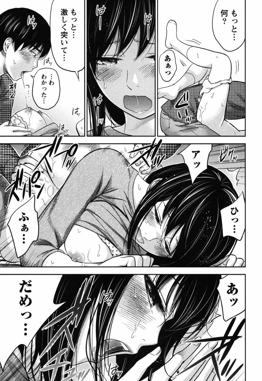 過ち、はじめまして。 1 Page.126