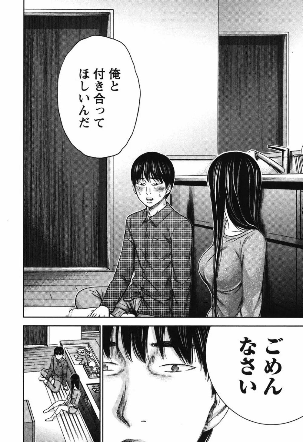 過ち、はじめまして。 1 Page.129