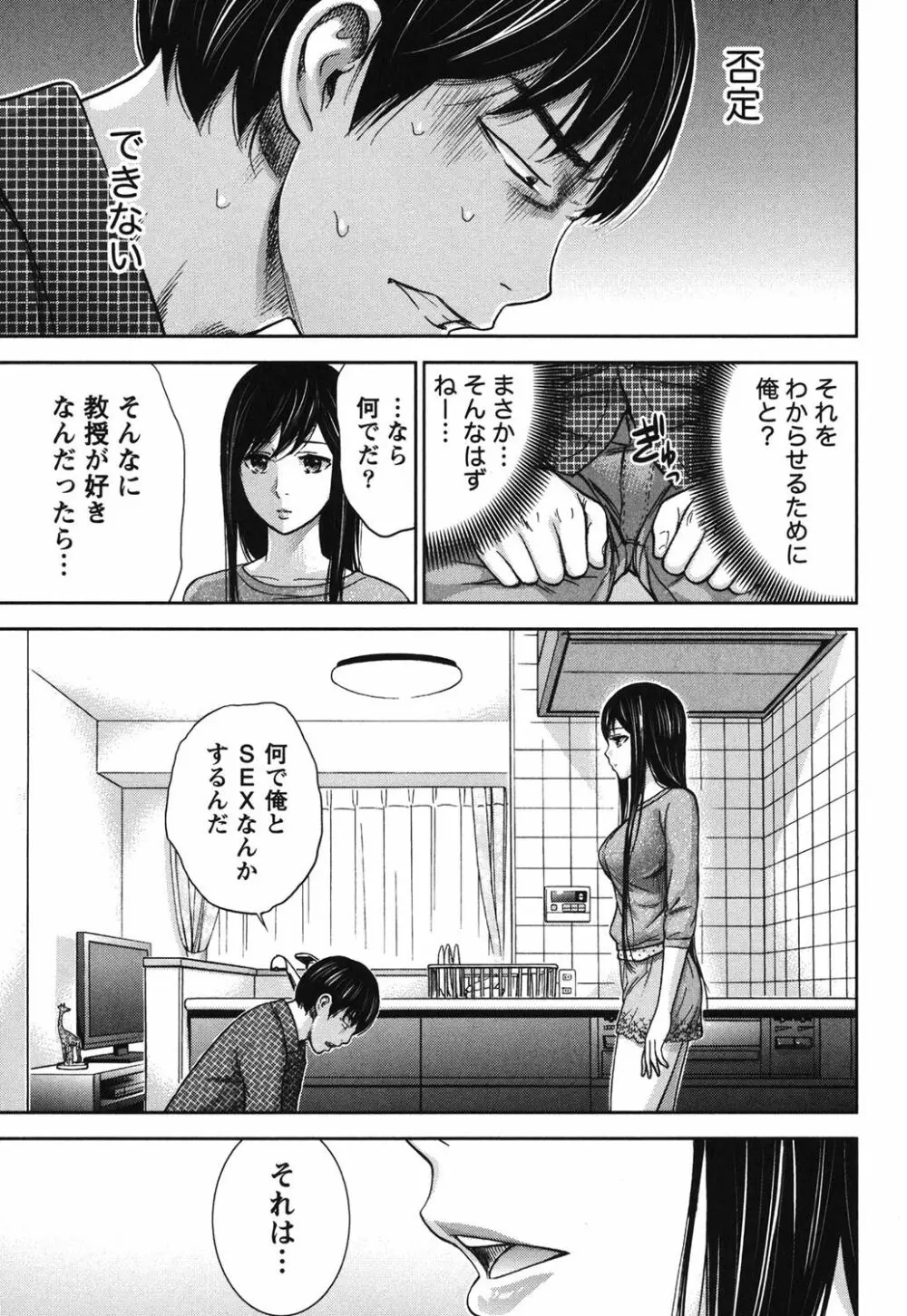 過ち、はじめまして。 1 Page.132