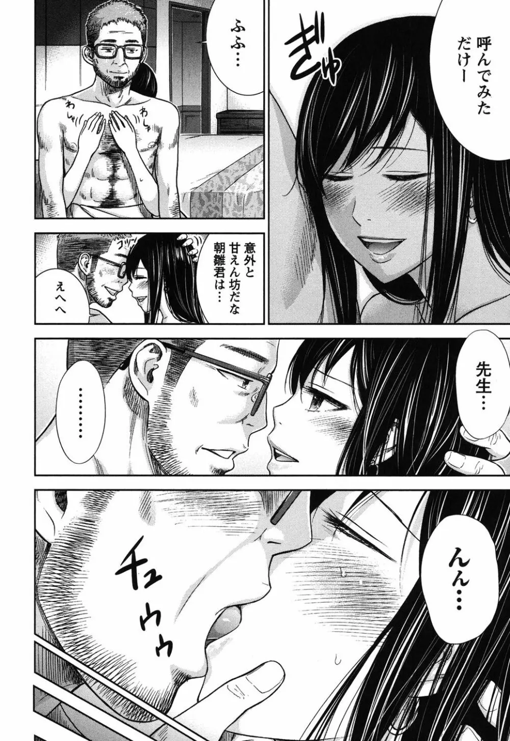 過ち、はじめまして。 1 Page.165