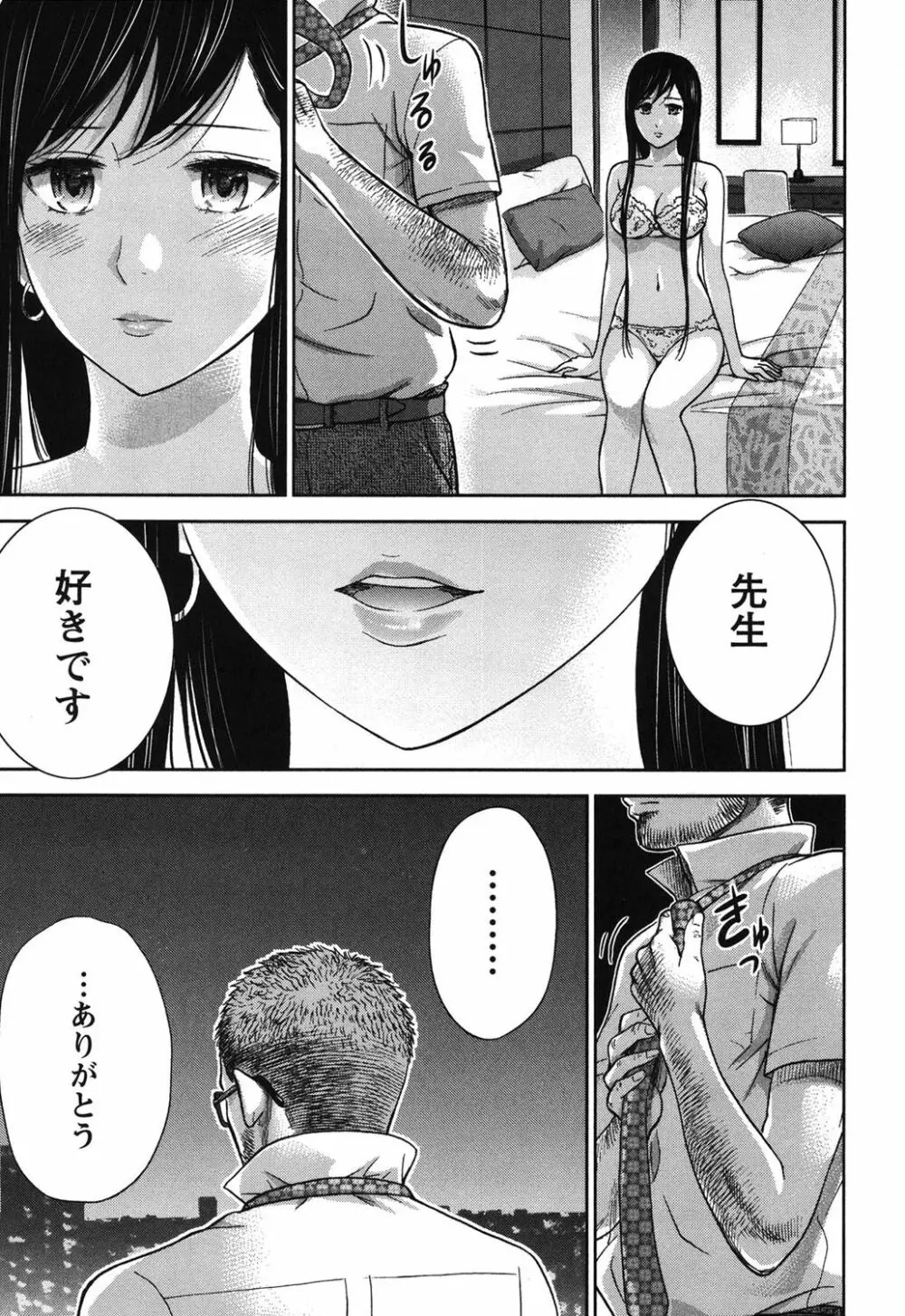 過ち、はじめまして。 1 Page.170