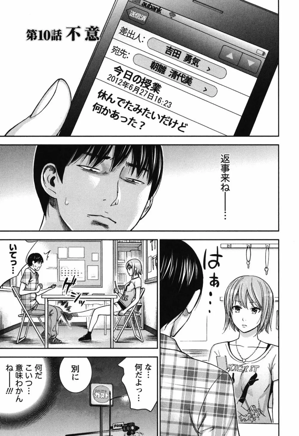 過ち、はじめまして。 1 Page.172