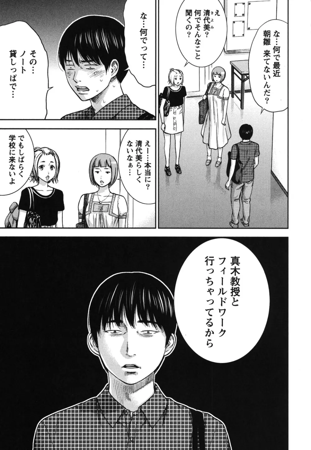 過ち、はじめまして。 1 Page.174