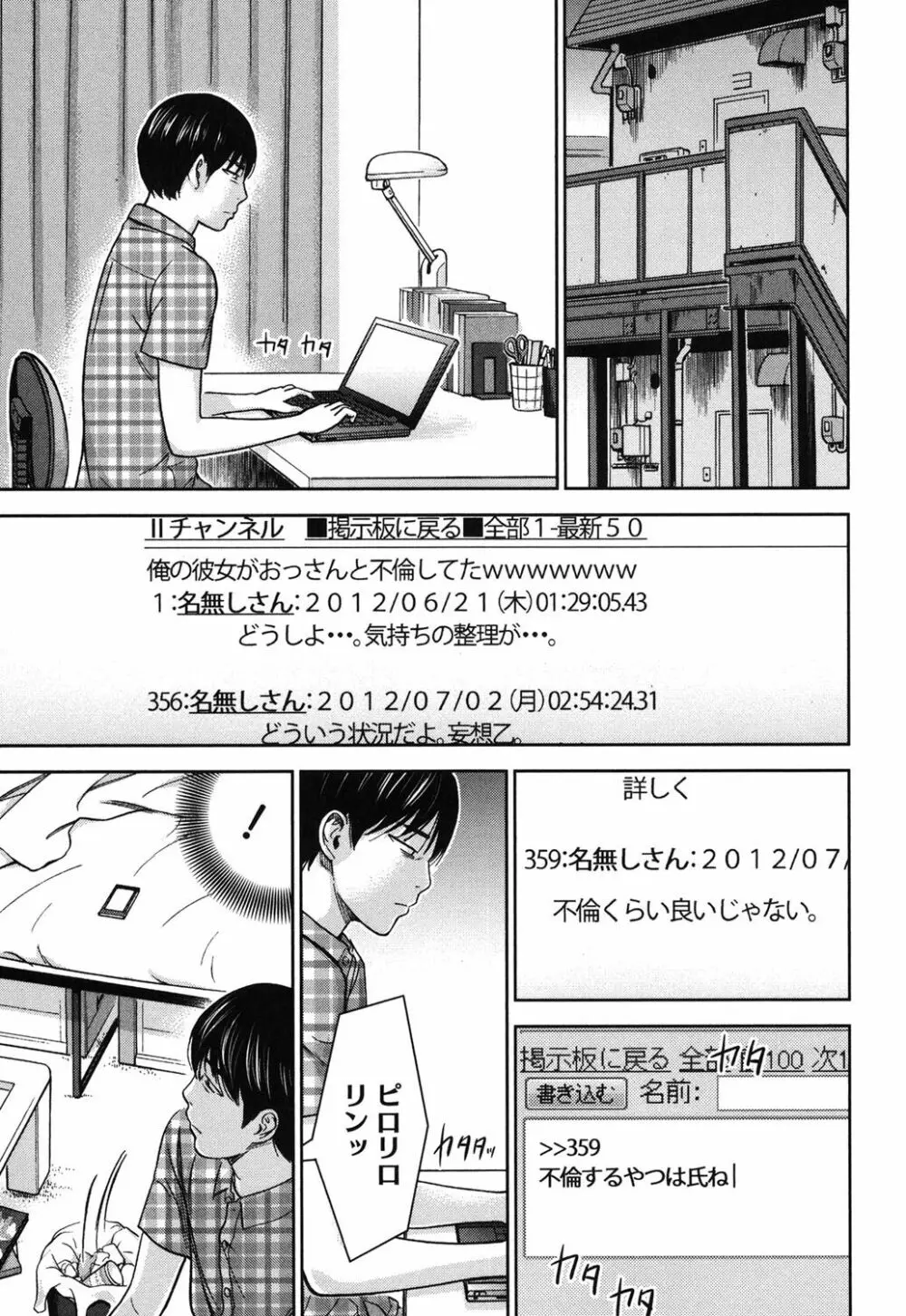 過ち、はじめまして。 1 Page.180