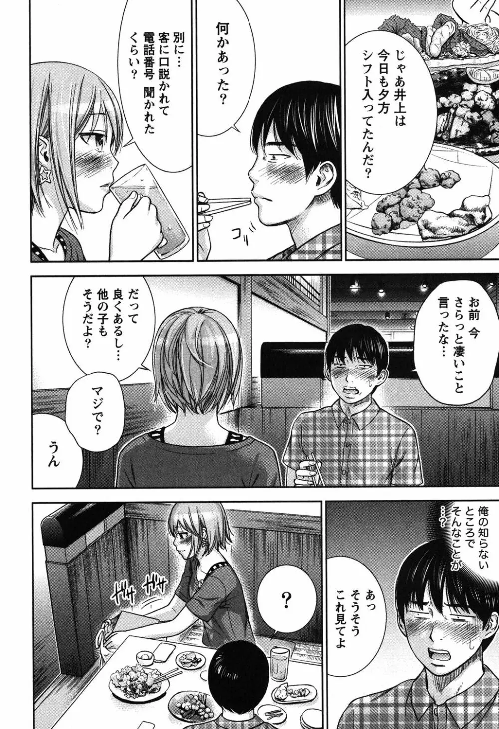 過ち、はじめまして。 1 Page.183