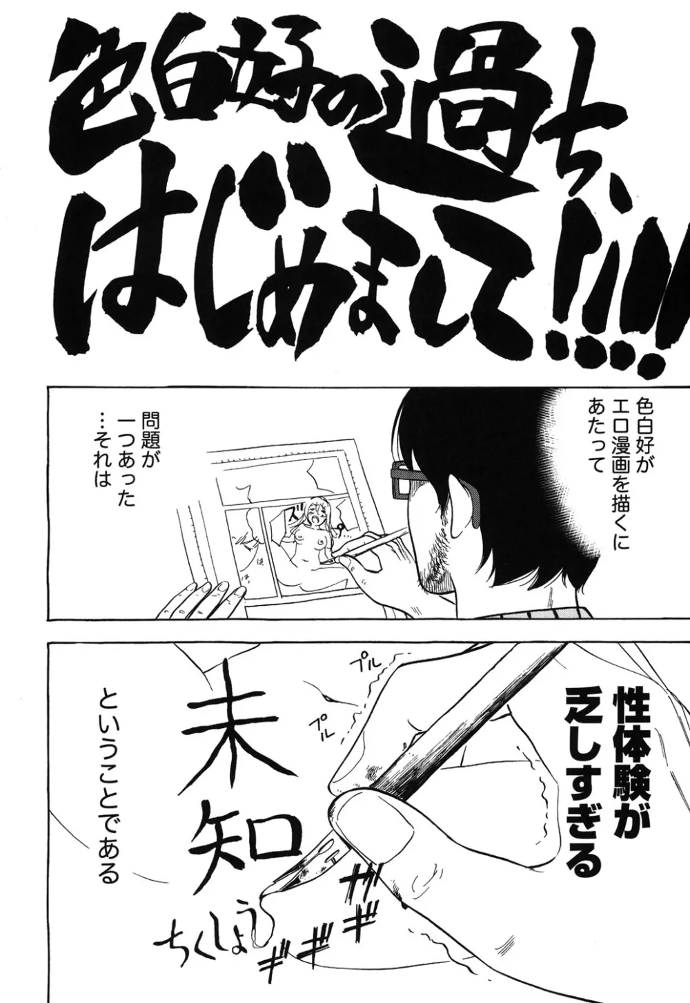 過ち、はじめまして。 1 Page.191