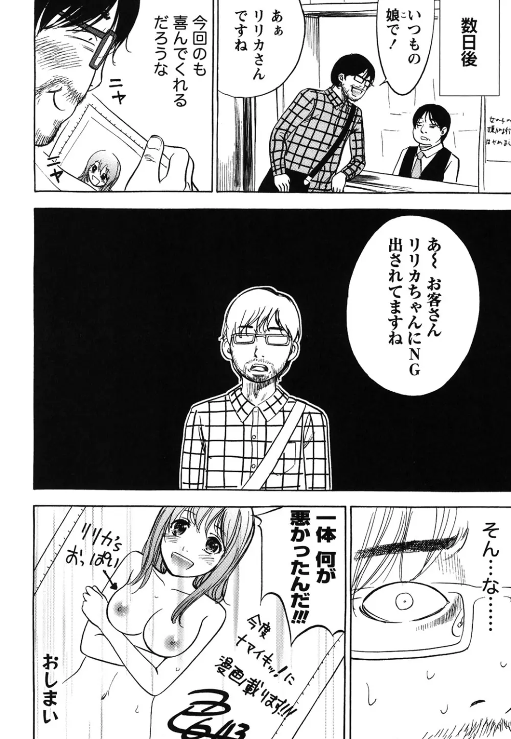 過ち、はじめまして。 1 Page.195