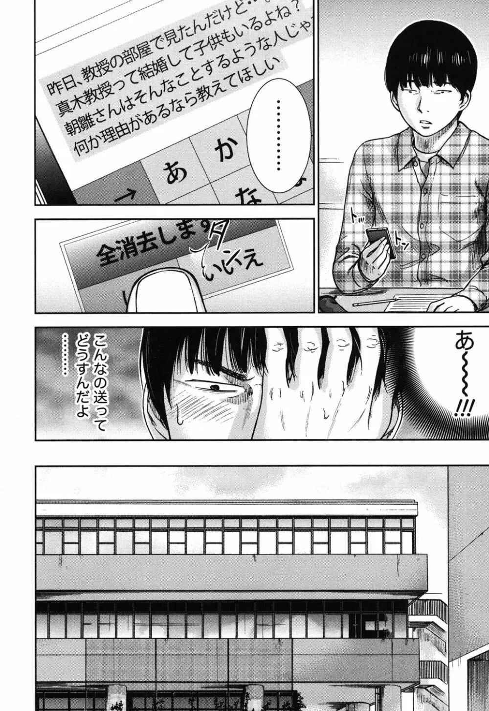 過ち、はじめまして。 1 Page.35