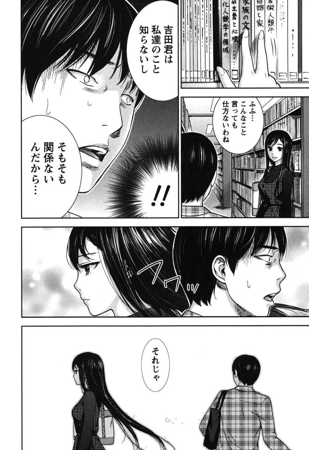 過ち、はじめまして。 1 Page.41