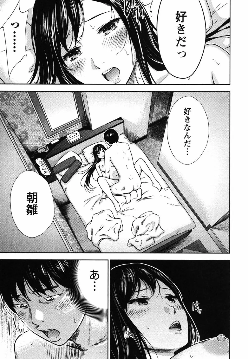 過ち、はじめまして。 1 Page.58