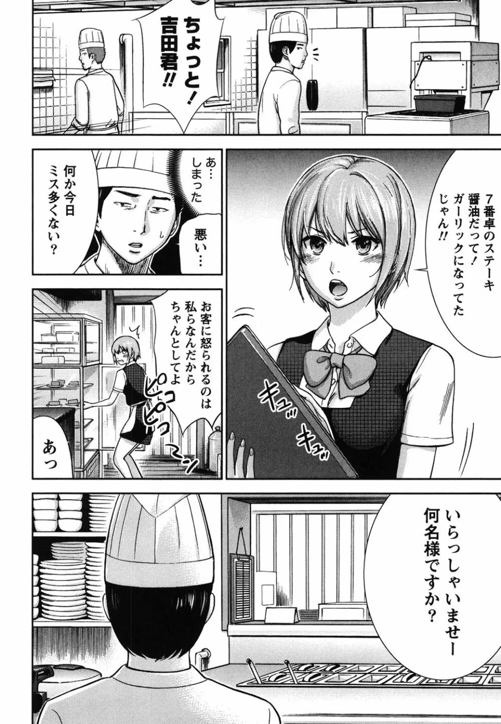 過ち、はじめまして。 1 Page.67