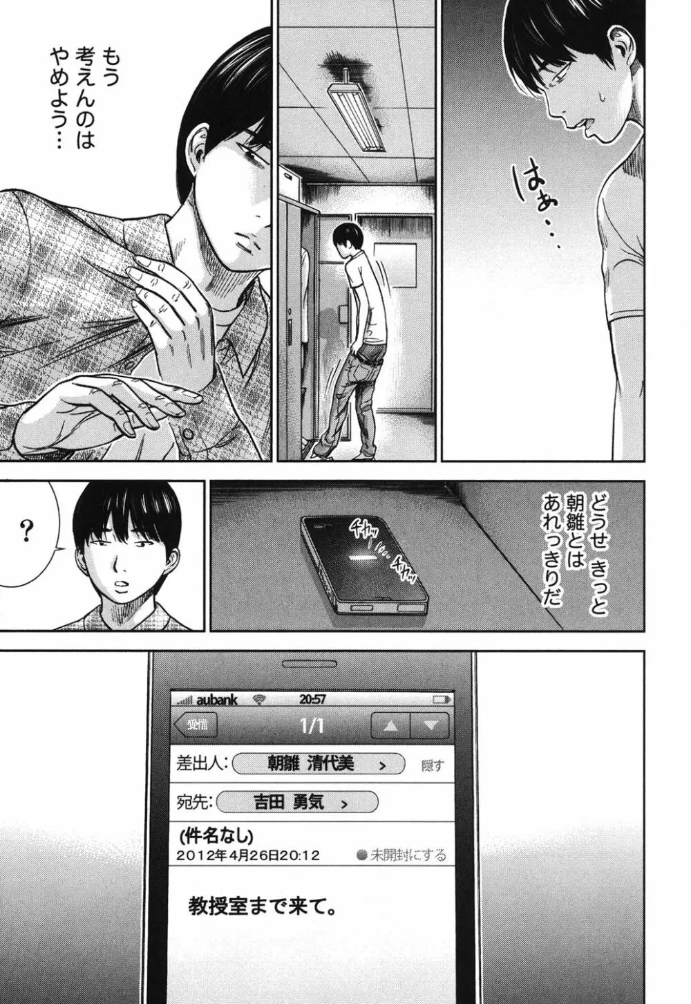 過ち、はじめまして。 1 Page.68