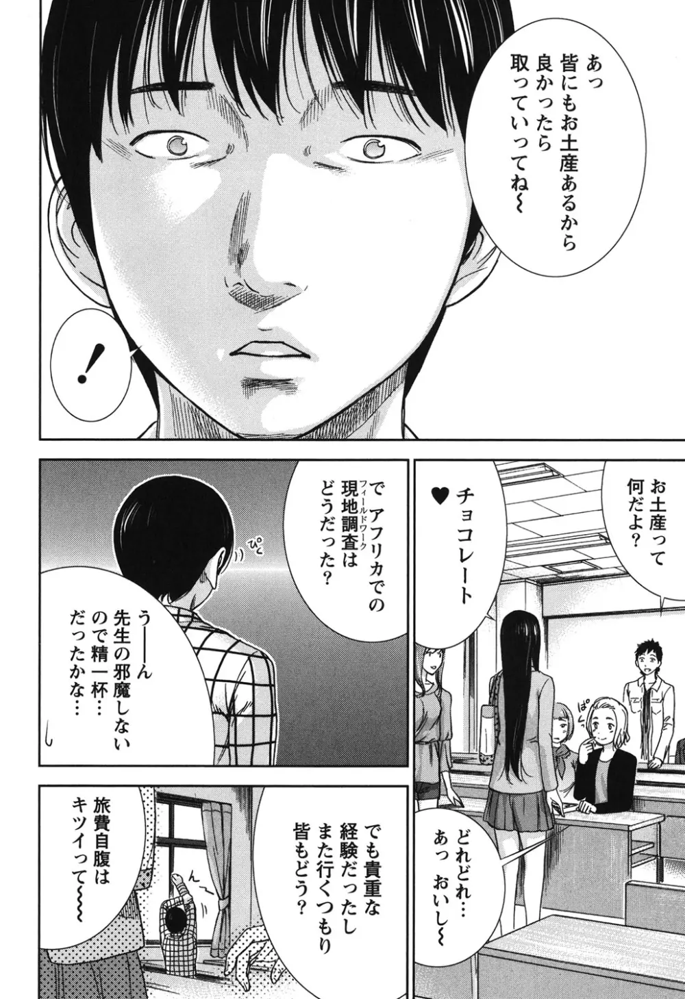 過ち、はじめまして。 1 Page.7