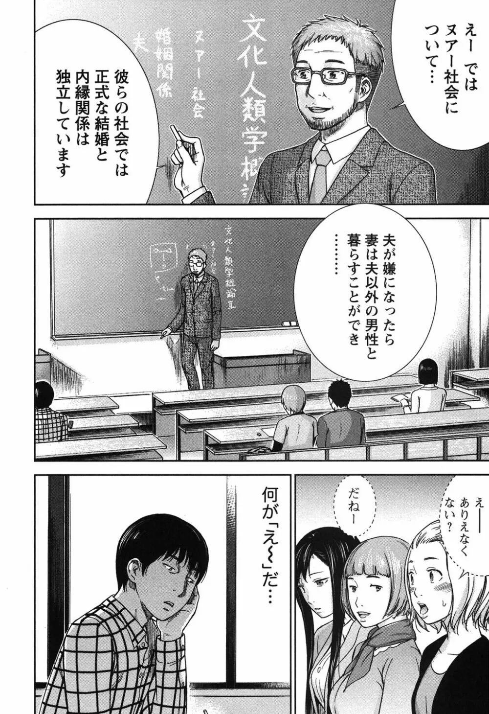 過ち、はじめまして。 1 Page.9