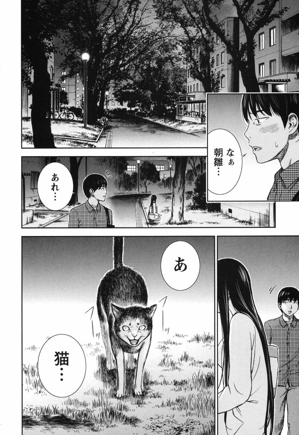 過ち、はじめまして。 1 Page.91