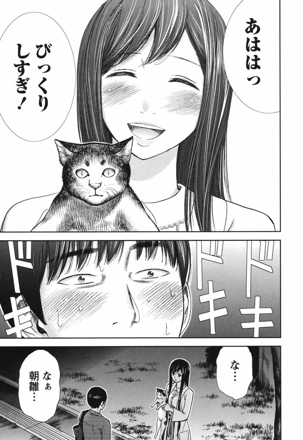 過ち、はじめまして。 1 Page.96