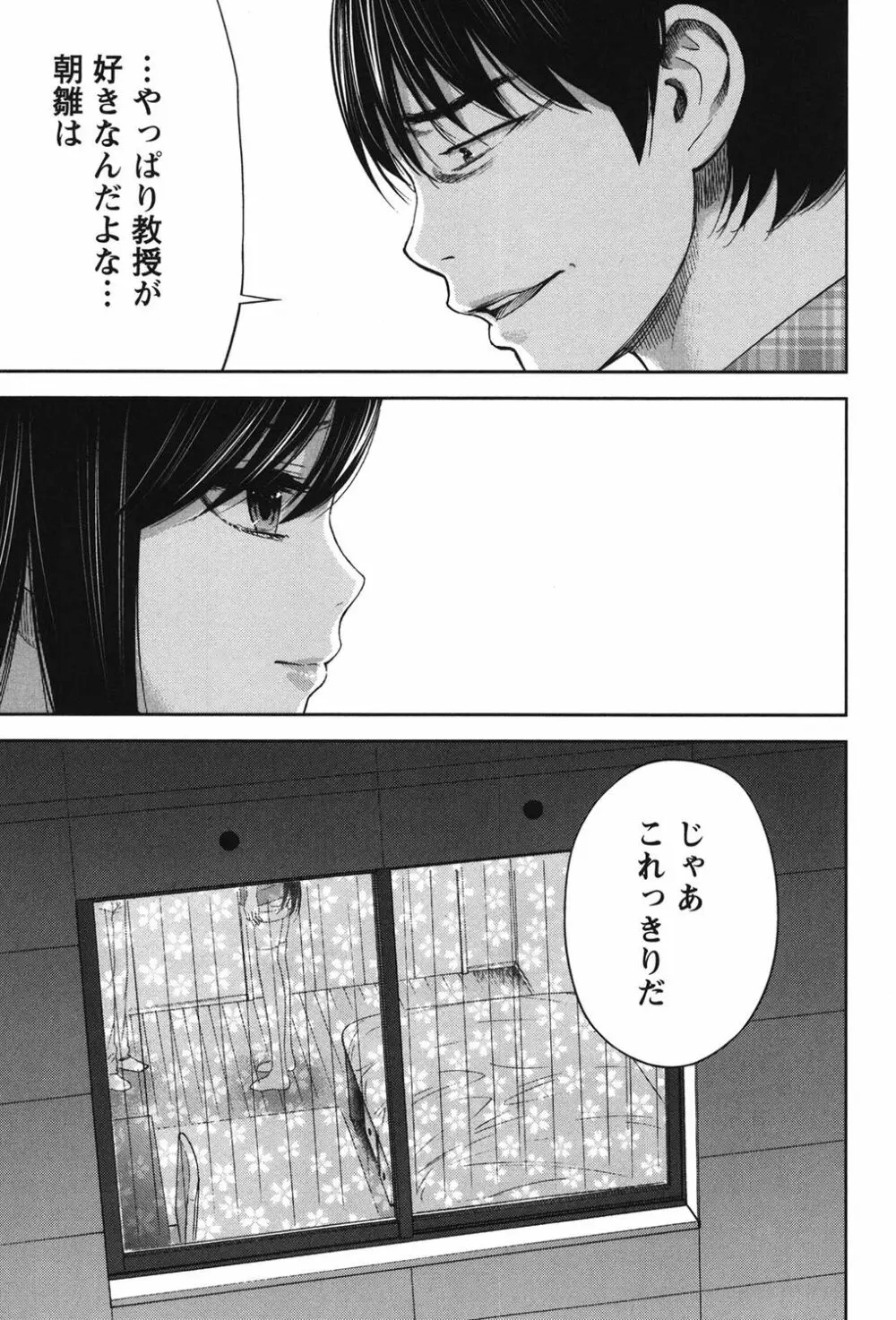 過ち、はじめまして。 2 Page.178