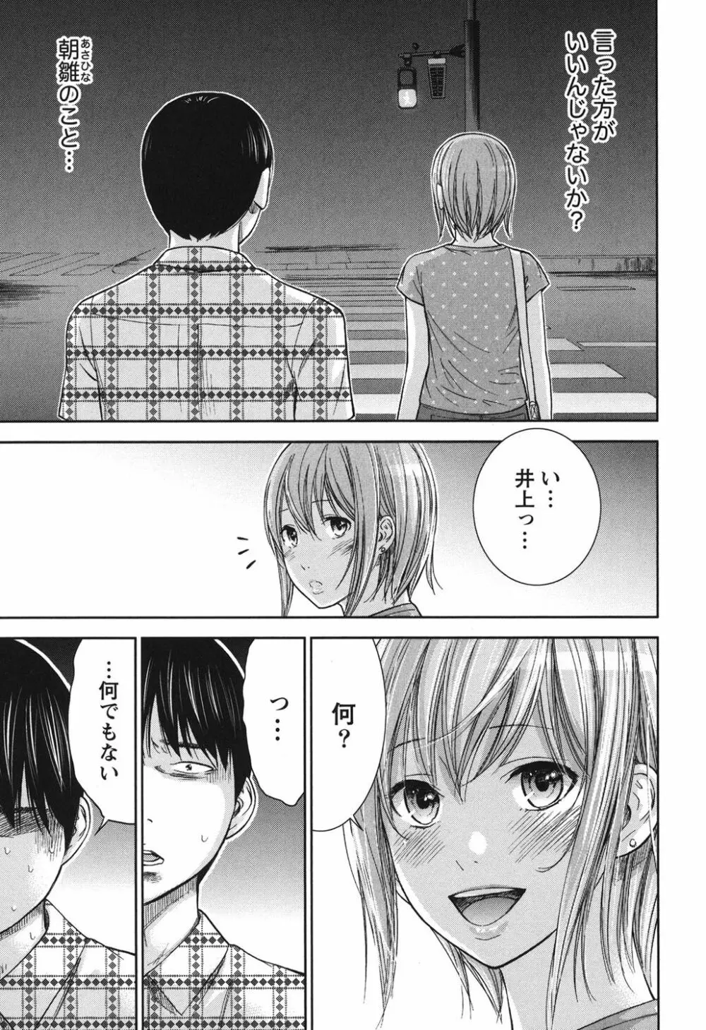 過ち、はじめまして。 2 Page.24