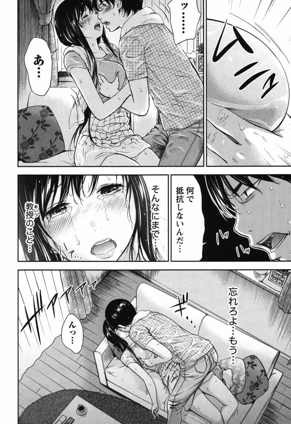 過ち、はじめまして。 2 Page.79