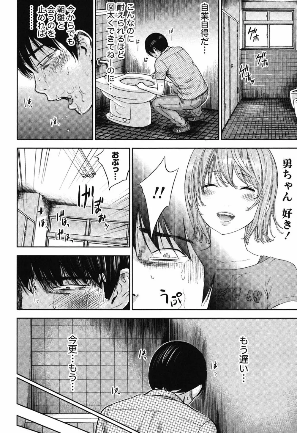 過ち、はじめまして。 2 Page.93