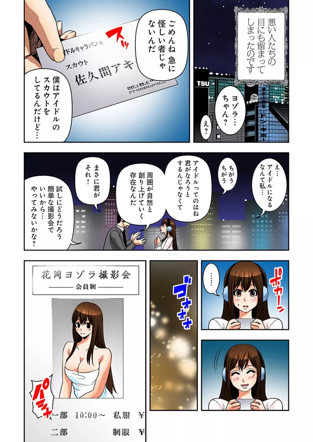 0恋～完全版～ 下 （フルカラー） Page.101