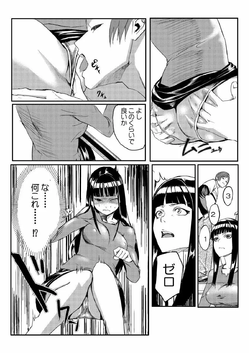 どきどきタイム・パラダイス～さわり放題入れ放題～ Page.10