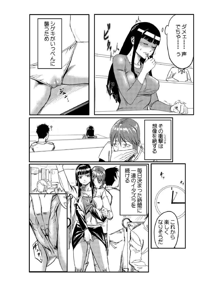 どきどきタイム・パラダイス～さわり放題入れ放題～ Page.11