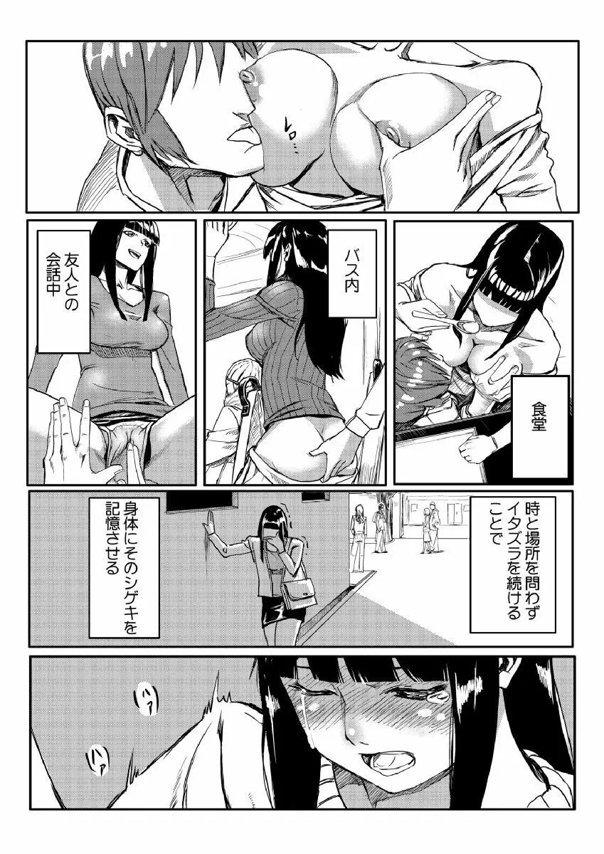 どきどきタイム・パラダイス～さわり放題入れ放題～ Page.12