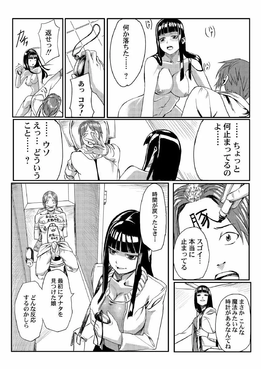 どきどきタイム・パラダイス～さわり放題入れ放題～ Page.19