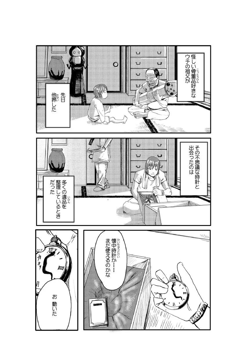 どきどきタイム・パラダイス～さわり放題入れ放題～ Page.2