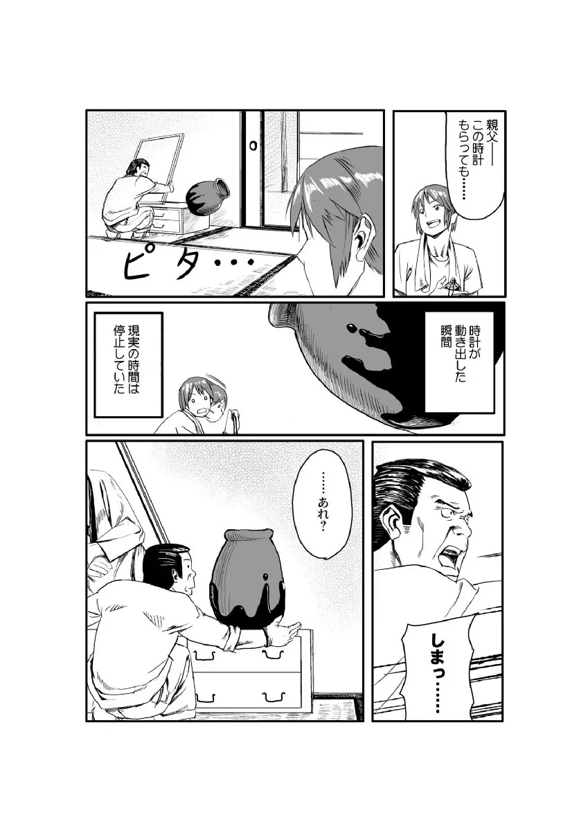 どきどきタイム・パラダイス～さわり放題入れ放題～ Page.3