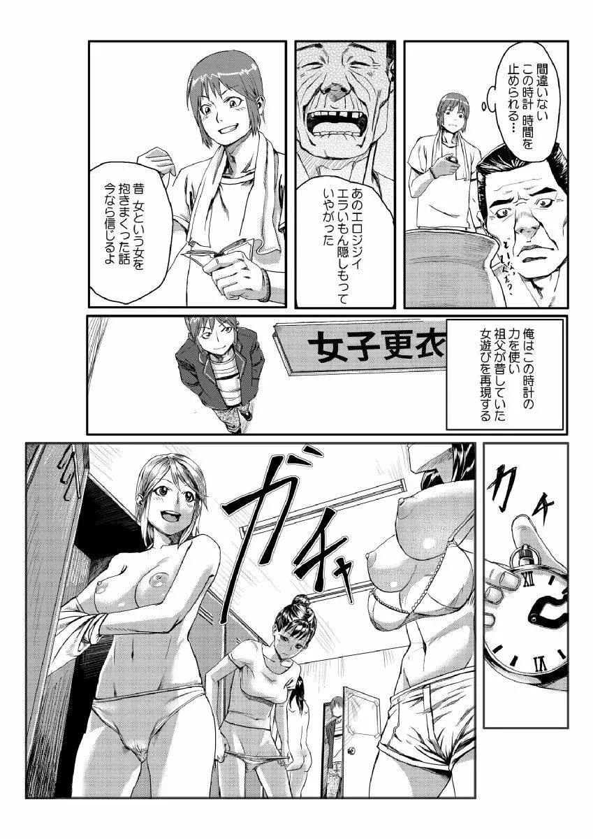 どきどきタイム・パラダイス～さわり放題入れ放題～ Page.4