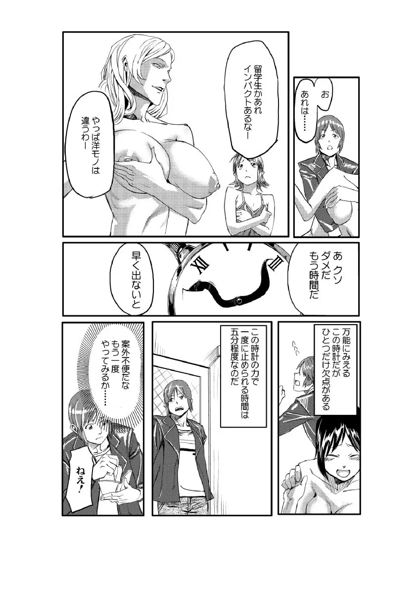 どきどきタイム・パラダイス～さわり放題入れ放題～ Page.6