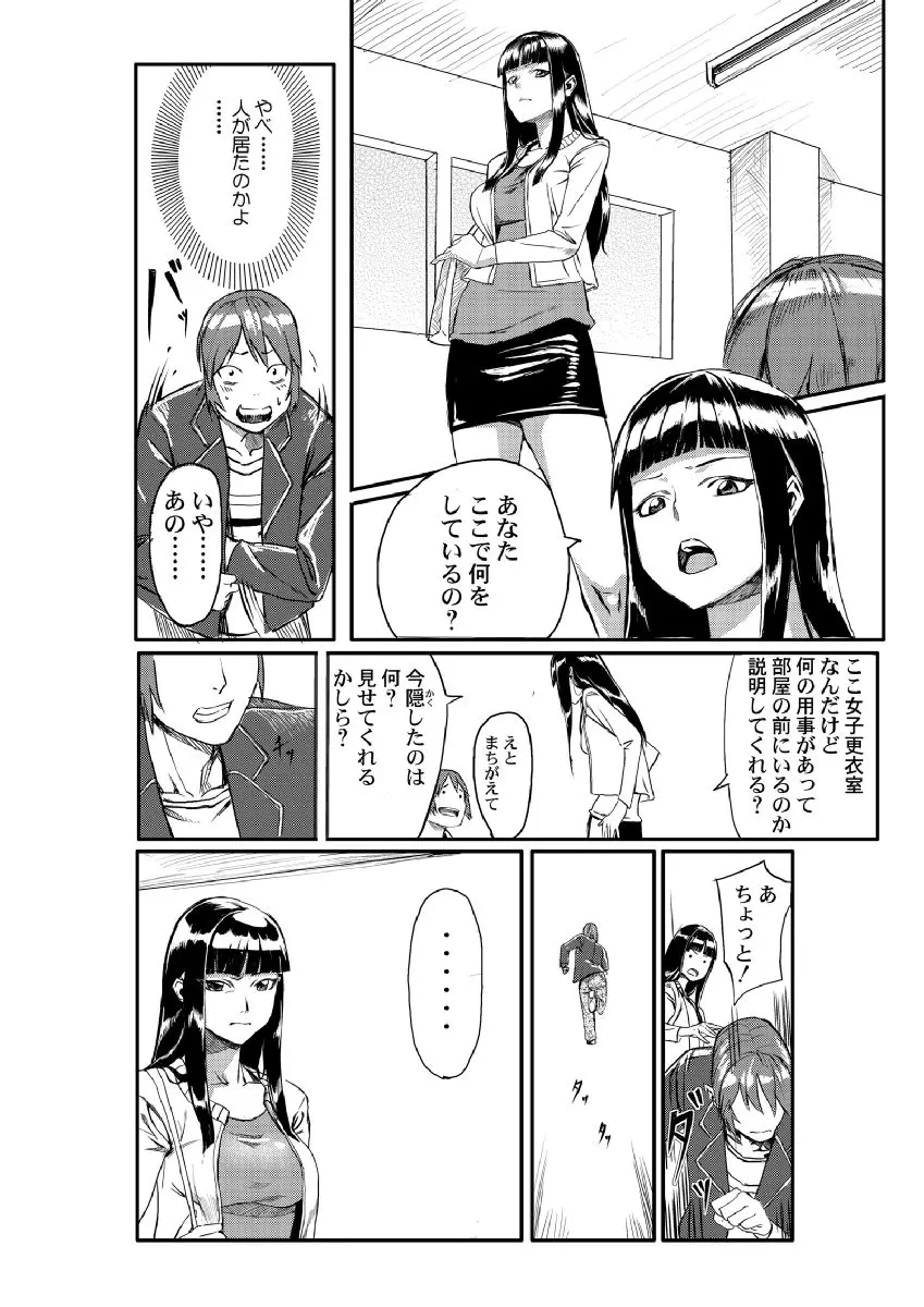 どきどきタイム・パラダイス～さわり放題入れ放題～ Page.7