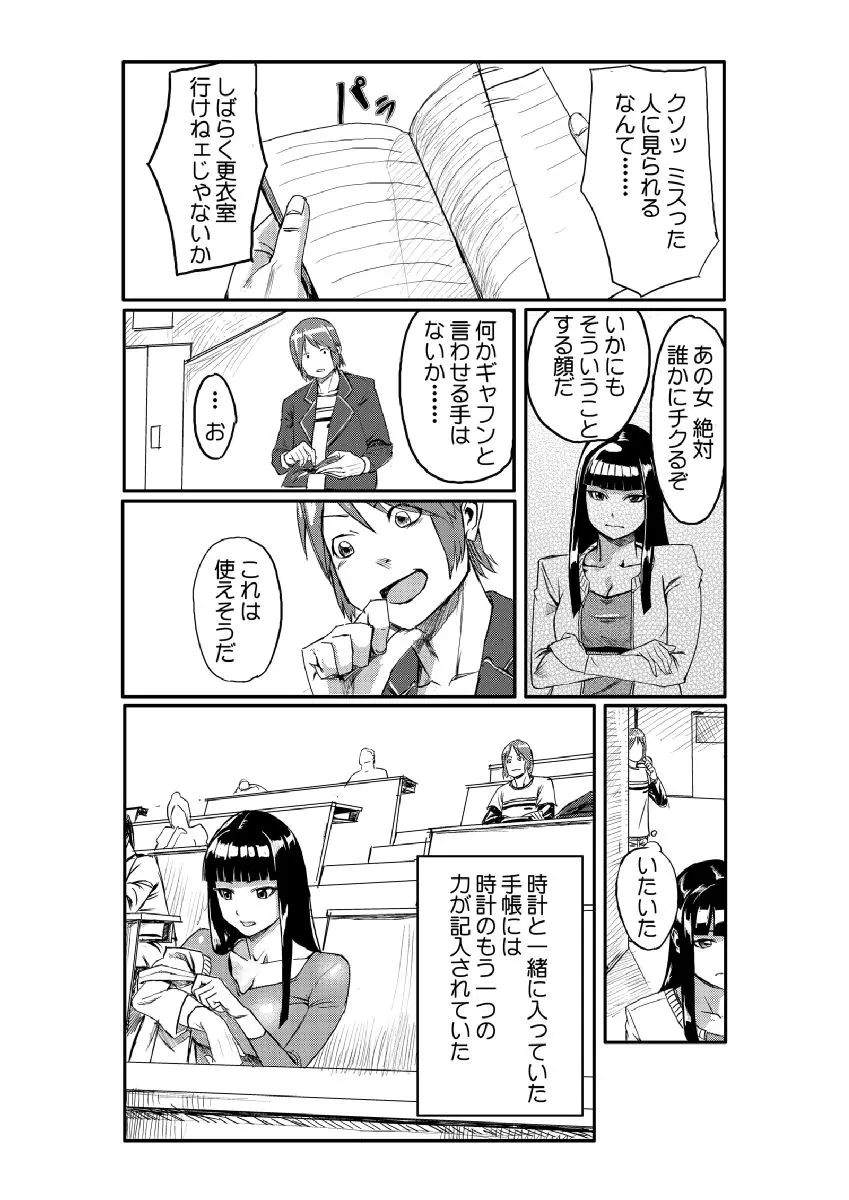 どきどきタイム・パラダイス～さわり放題入れ放題～ Page.8