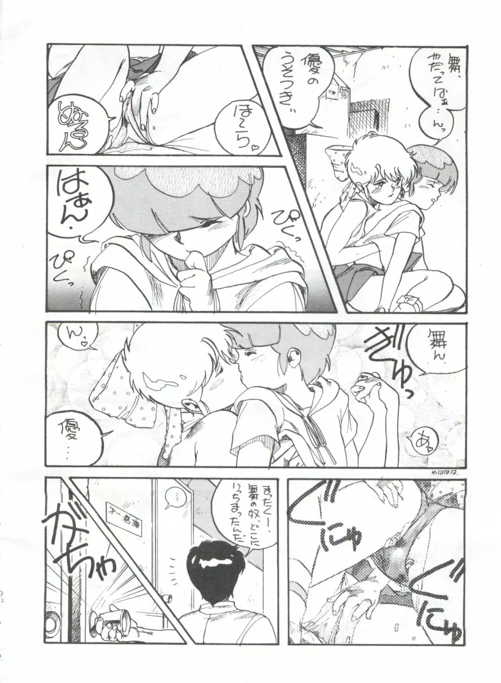 突発病付美少女本 Page.32