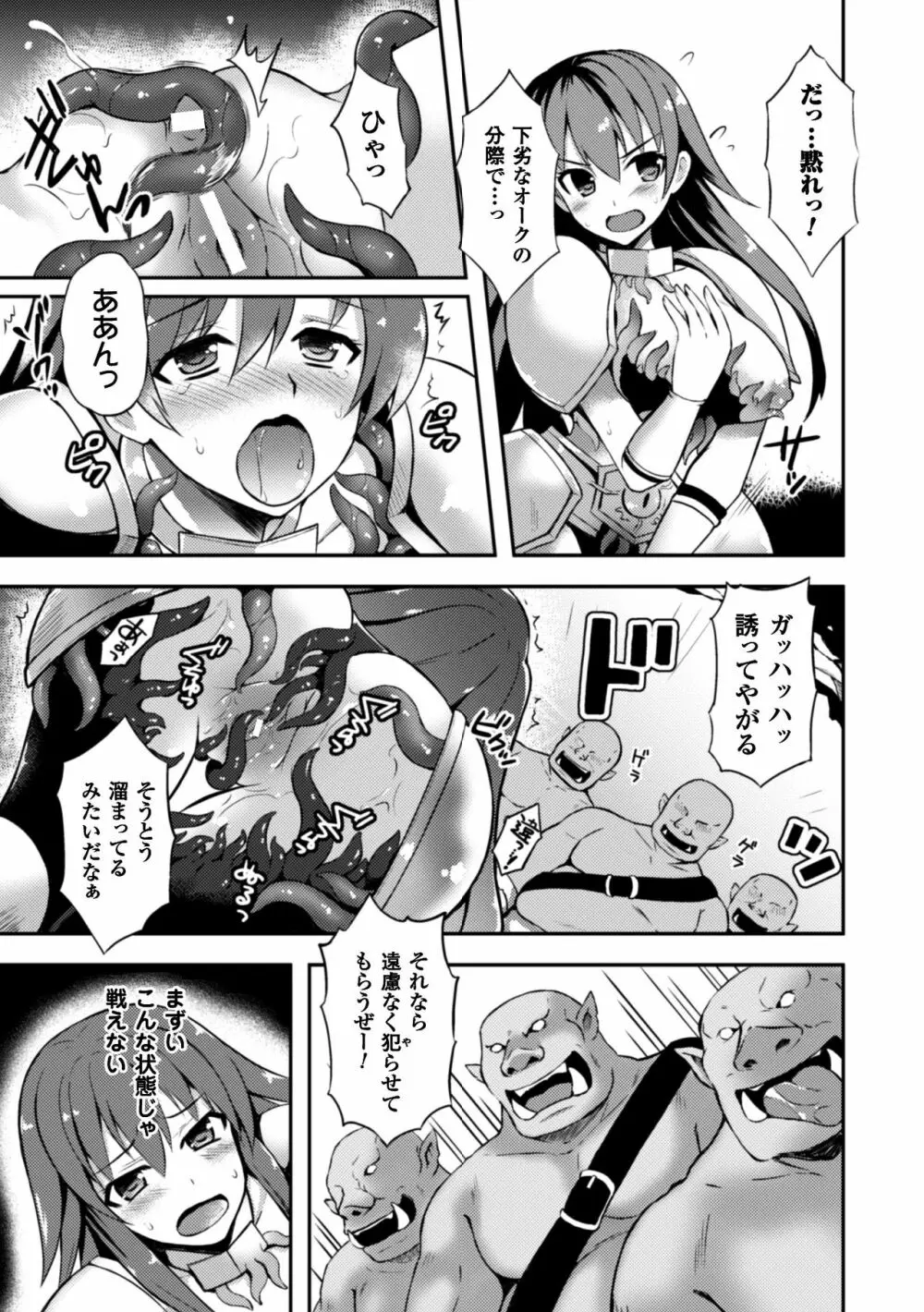 二次元コミックマガジン 触手鎧に全身を犯され無限絶頂！ Vol.3 Page.13