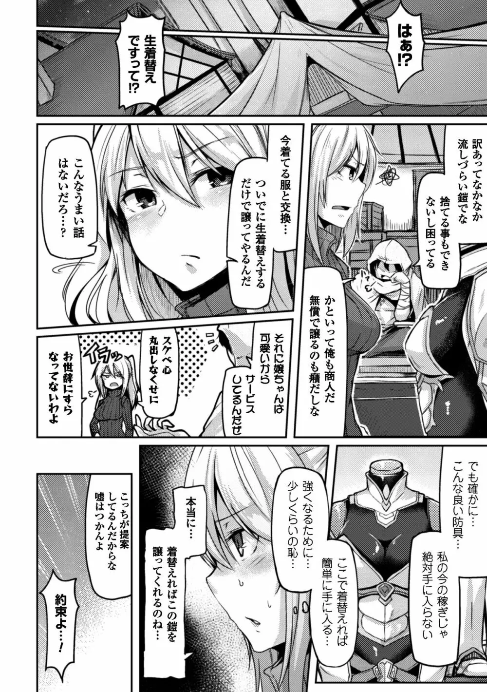 二次元コミックマガジン 触手鎧に全身を犯され無限絶頂！ Vol.3 Page.26