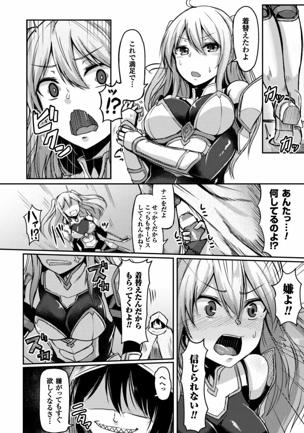 二次元コミックマガジン 触手鎧に全身を犯され無限絶頂！ Vol.3 Page.28