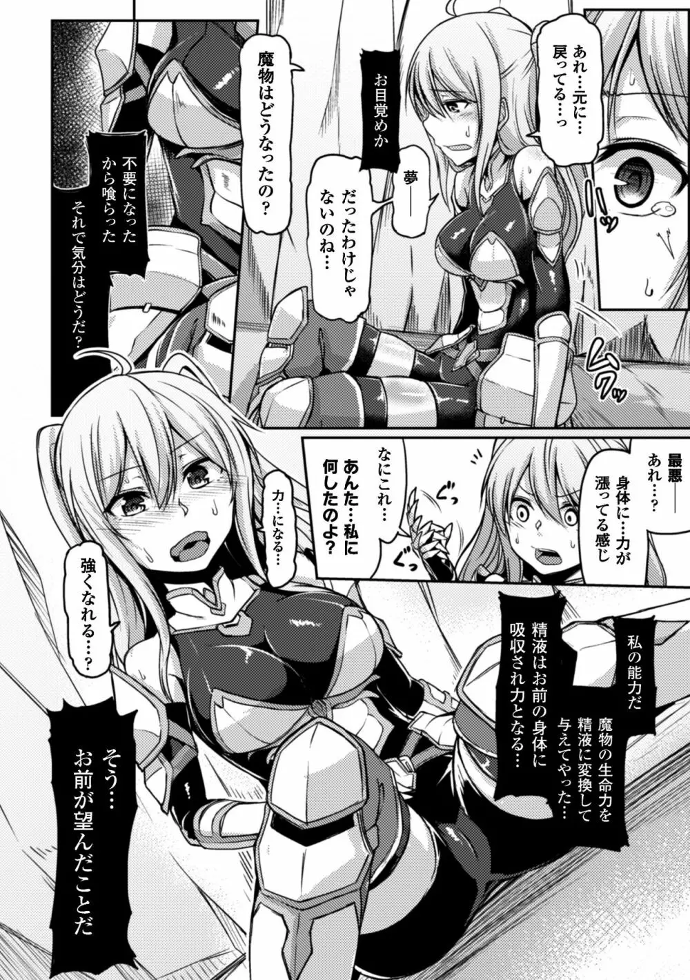 二次元コミックマガジン 触手鎧に全身を犯され無限絶頂！ Vol.3 Page.40