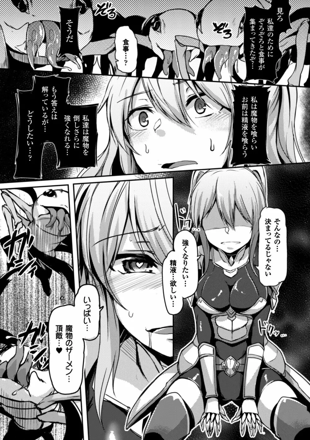 二次元コミックマガジン 触手鎧に全身を犯され無限絶頂！ Vol.3 Page.41