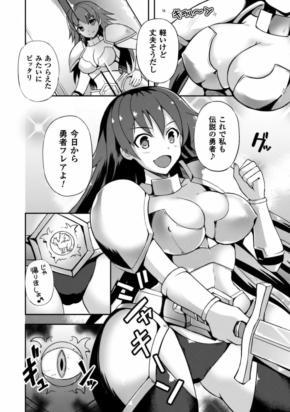 二次元コミックマガジン 触手鎧に全身を犯され無限絶頂！ Vol.3 Page.6