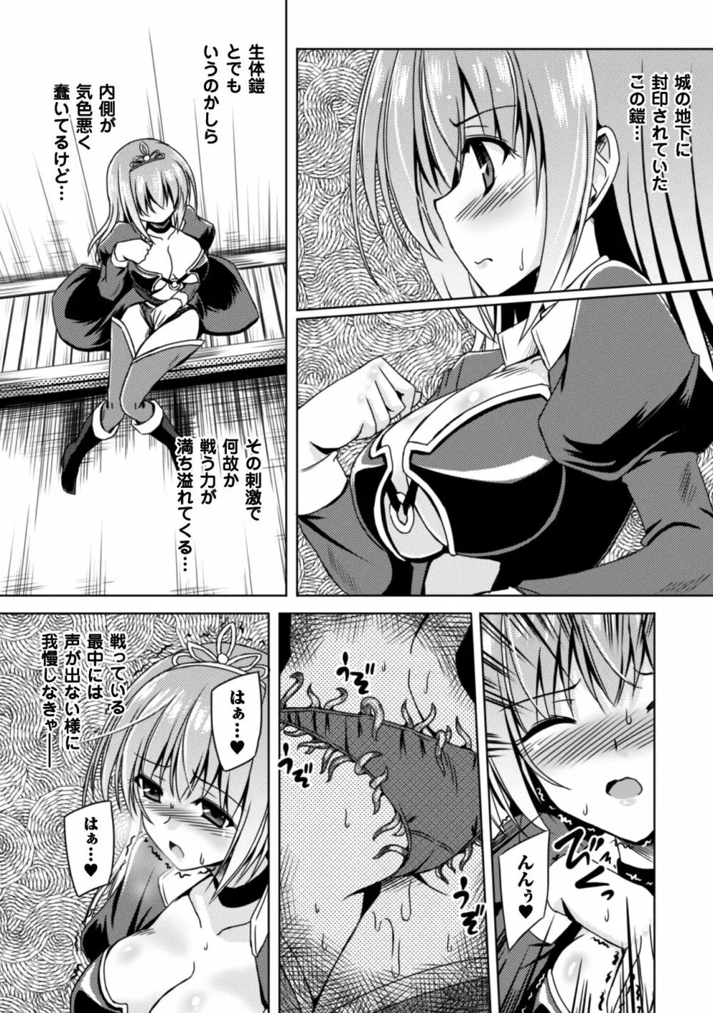 二次元コミックマガジン 触手鎧に全身を犯され無限絶頂！ Vol.3 Page.68