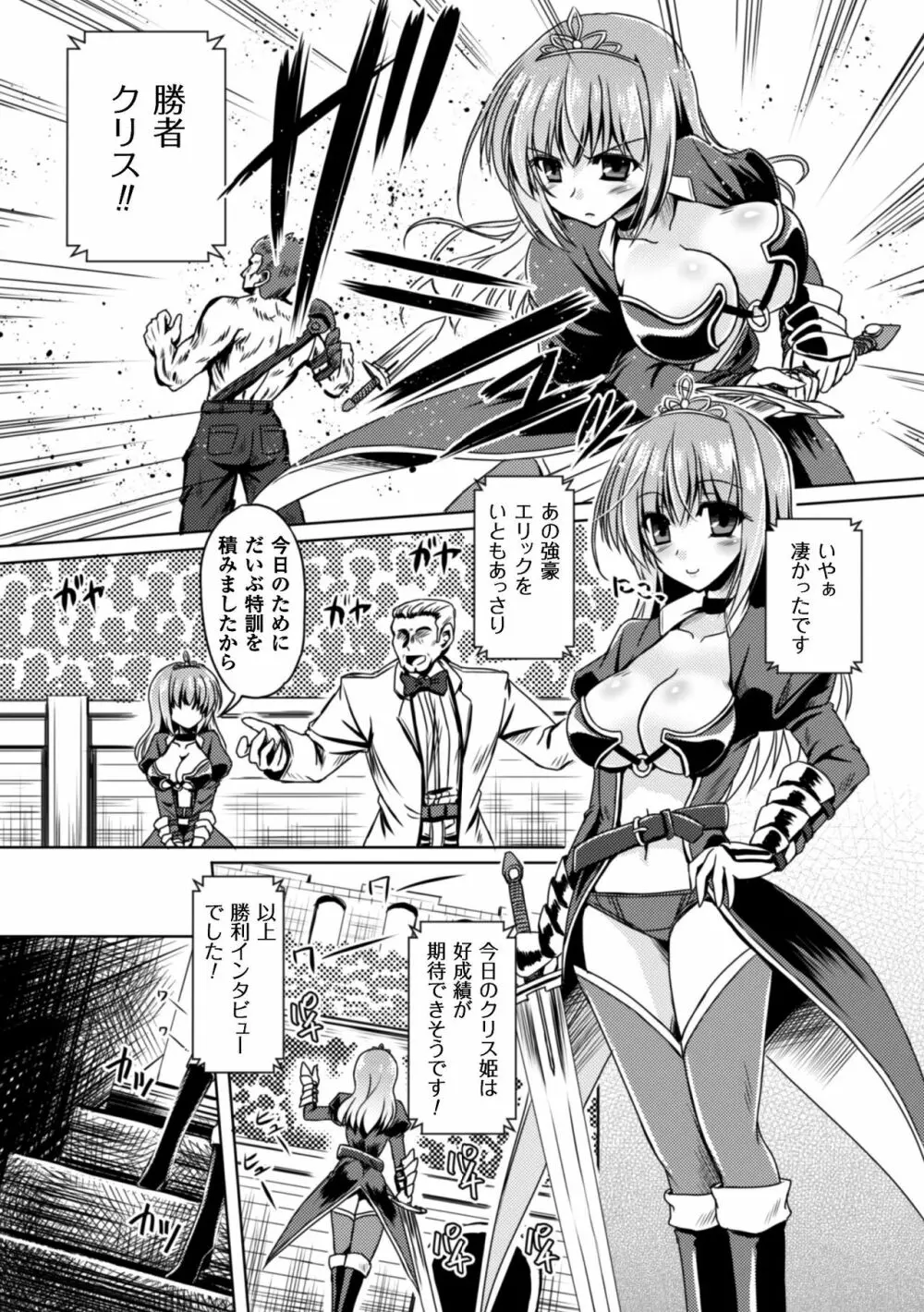 二次元コミックマガジン 触手鎧に全身を犯され無限絶頂！ Vol.3 Page.69